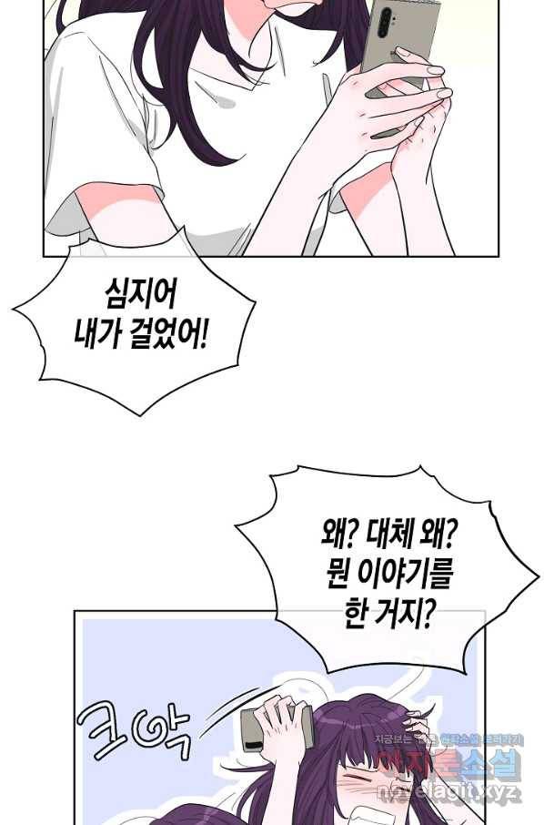 한 번 해본 사이 75화 8