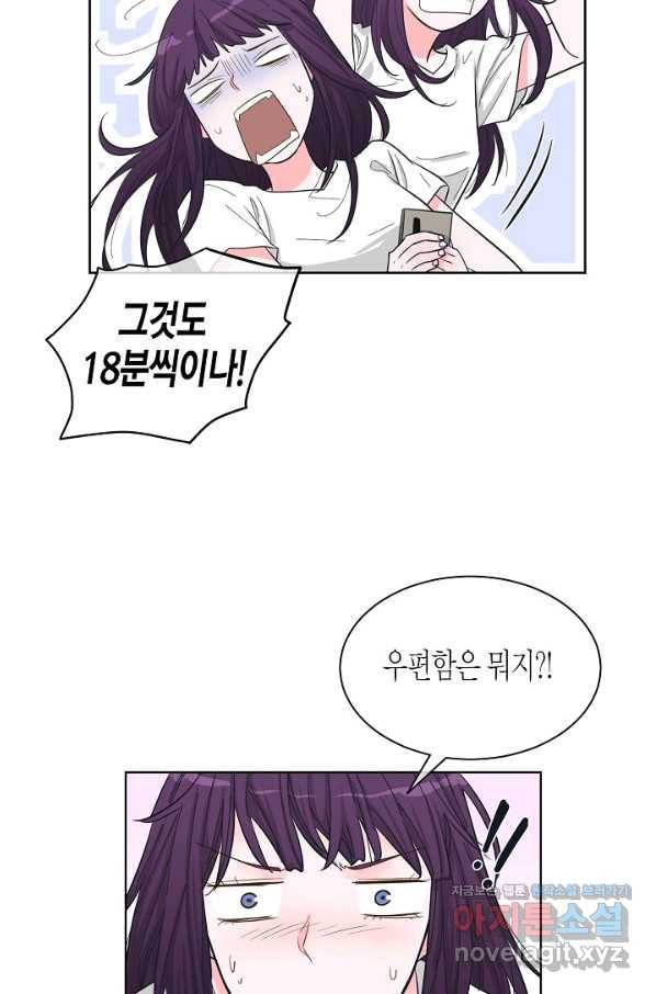 한 번 해본 사이 75화 9