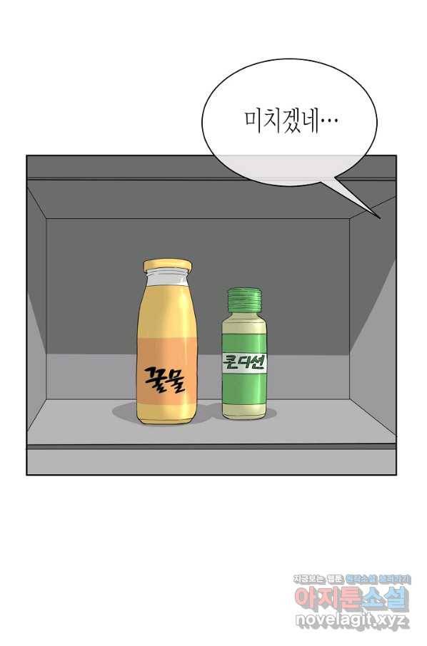 한 번 해본 사이 75화 11
