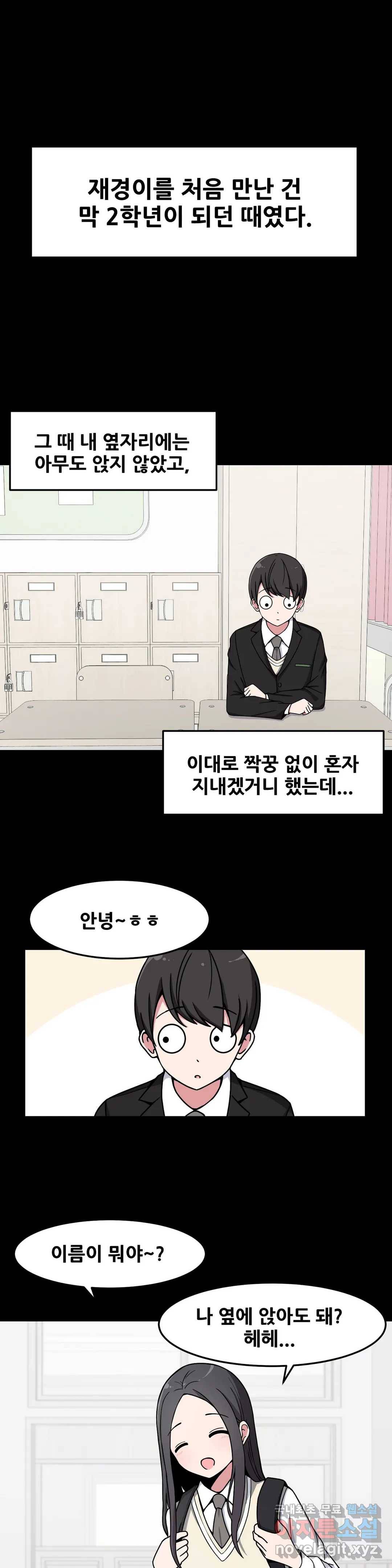 옆자리 짝꿍의 비밀 12화 1