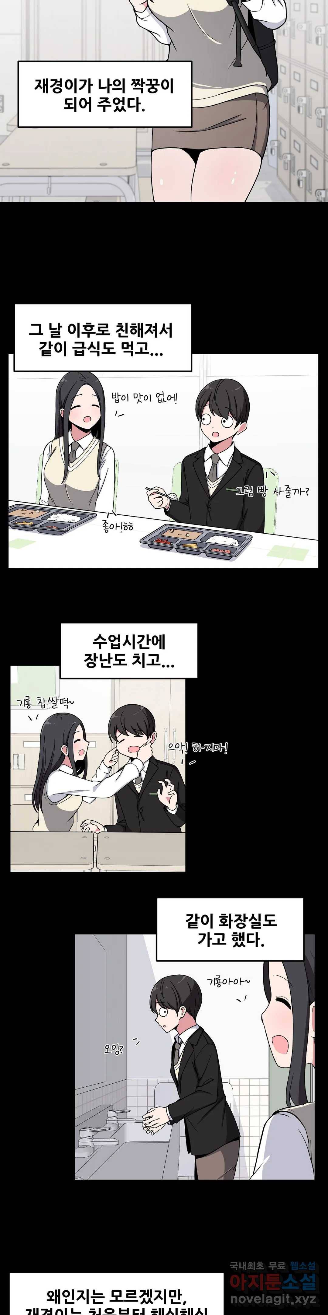 옆자리 짝꿍의 비밀 12화 2