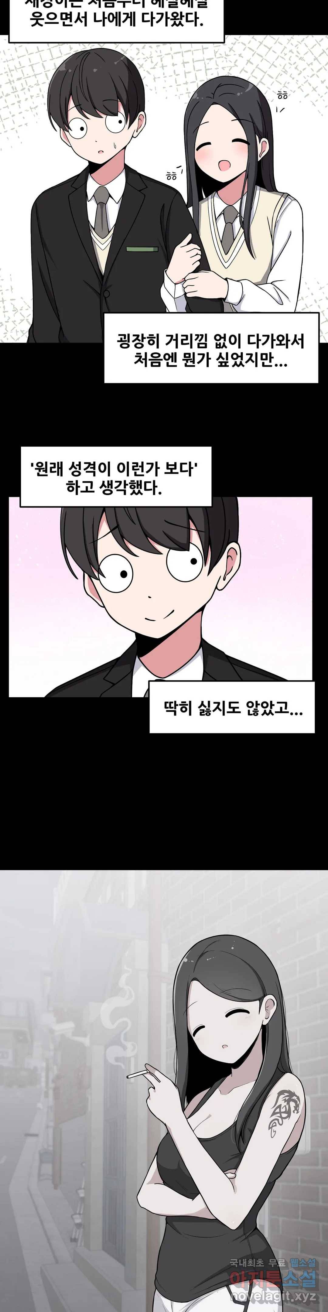 옆자리 짝꿍의 비밀 12화 3