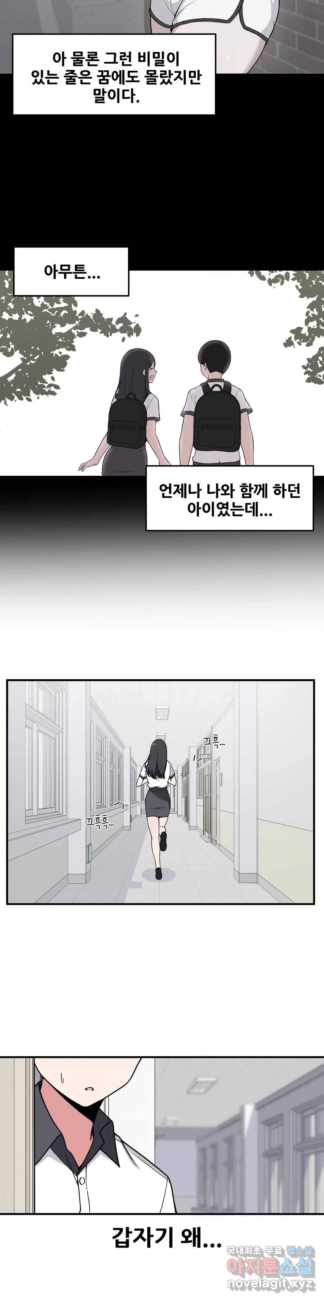 옆자리 짝꿍의 비밀 12화 4