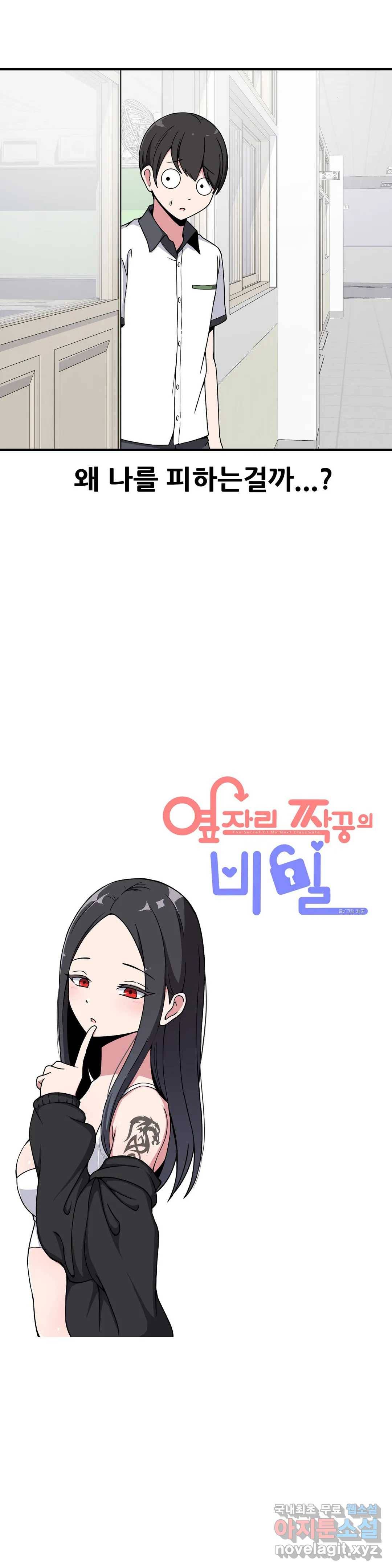 옆자리 짝꿍의 비밀 12화 5