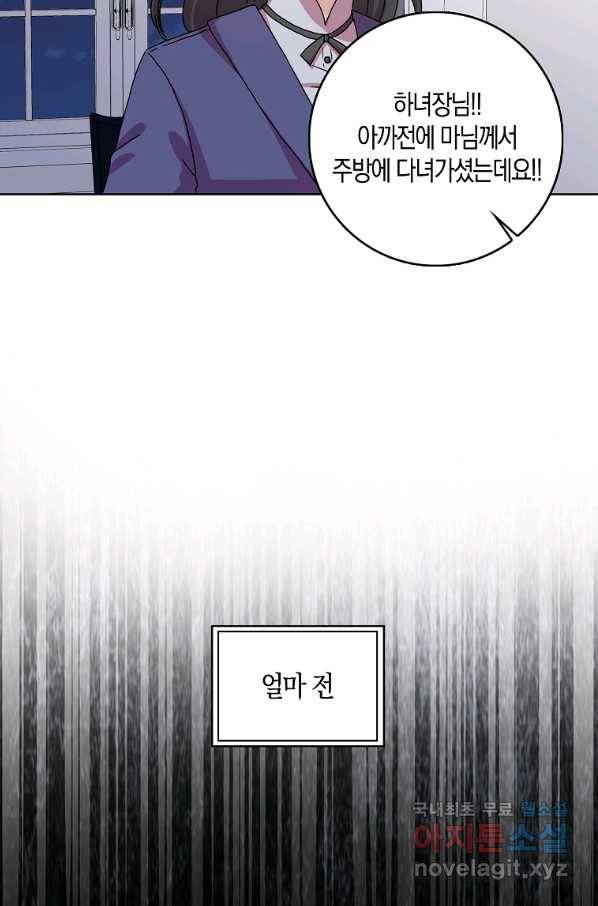 악녀 시어머니를 그만뒀더니,다들 내게 집착한다 7화 5