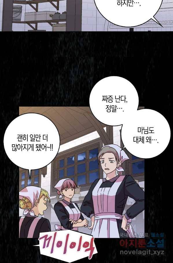 악녀 시어머니를 그만뒀더니,다들 내게 집착한다 7화 10