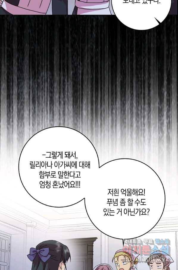 악녀 시어머니를 그만뒀더니,다들 내게 집착한다 7화 14