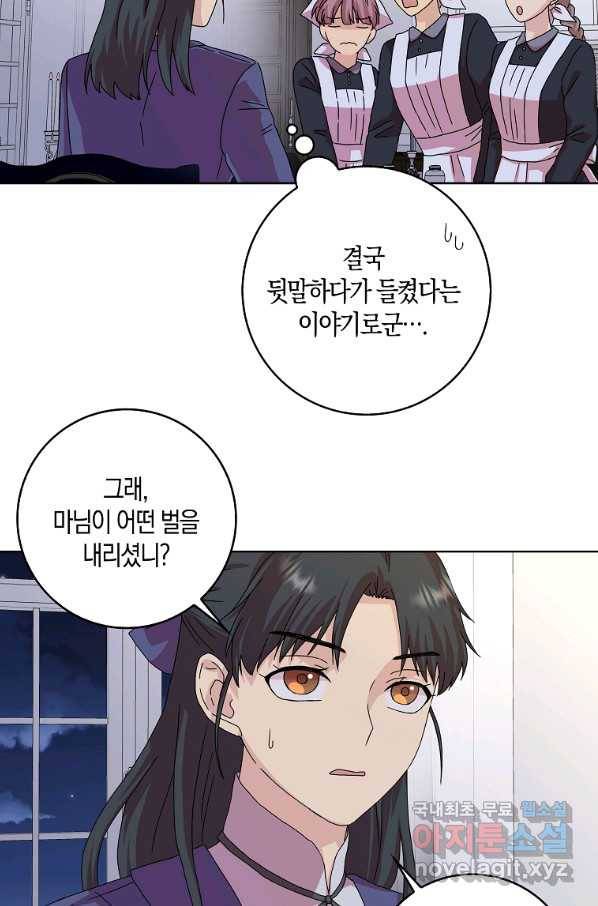 악녀 시어머니를 그만뒀더니,다들 내게 집착한다 7화 15
