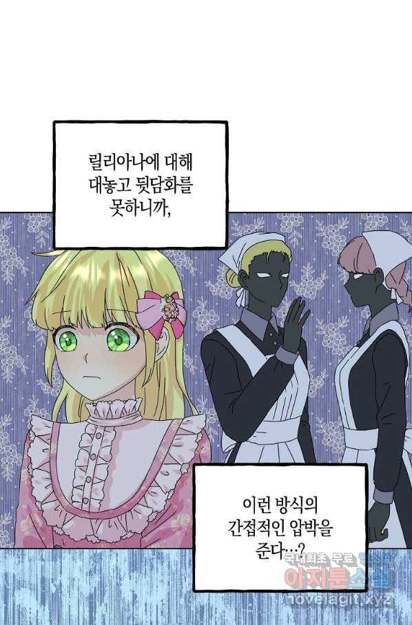 악녀 시어머니를 그만뒀더니,다들 내게 집착한다 14화 8