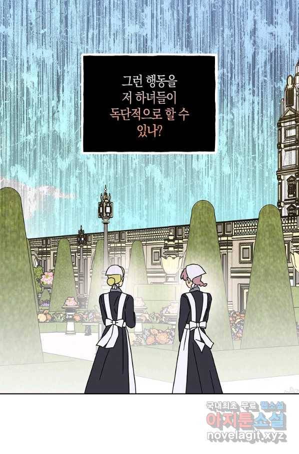 악녀 시어머니를 그만뒀더니,다들 내게 집착한다 14화 9
