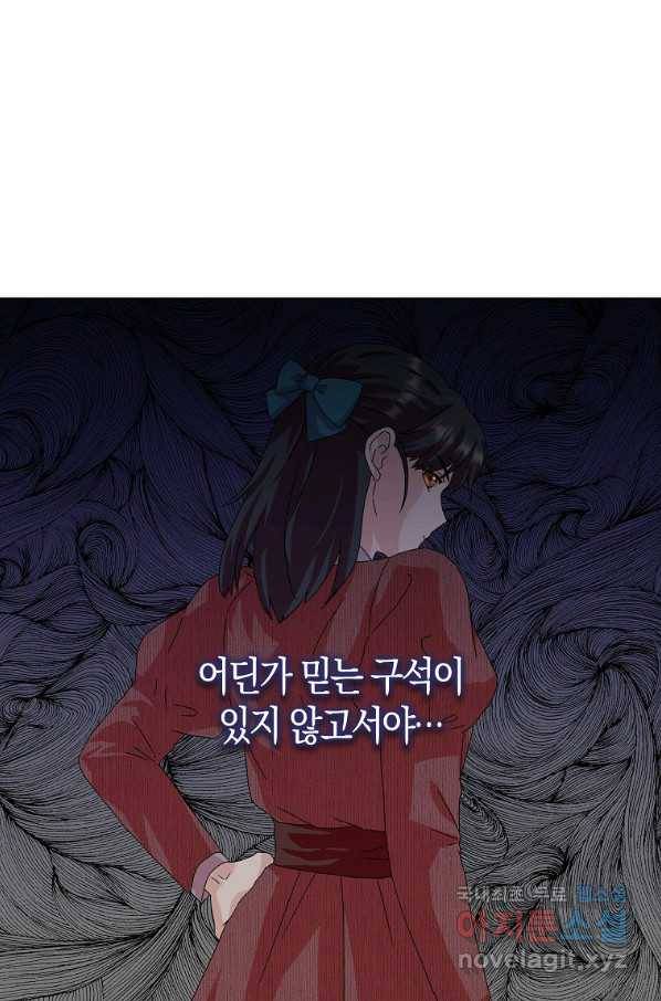 악녀 시어머니를 그만뒀더니,다들 내게 집착한다 14화 10