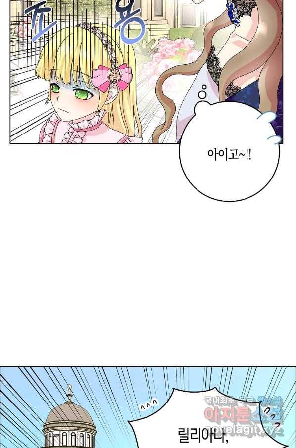 악녀 시어머니를 그만뒀더니,다들 내게 집착한다 14화 13