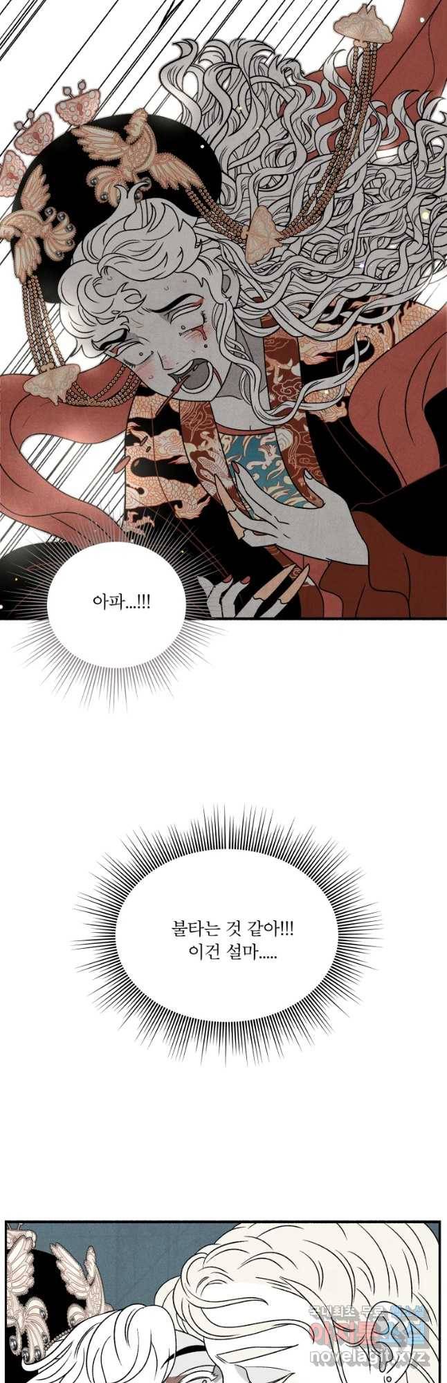 후궁공략 111화 2
