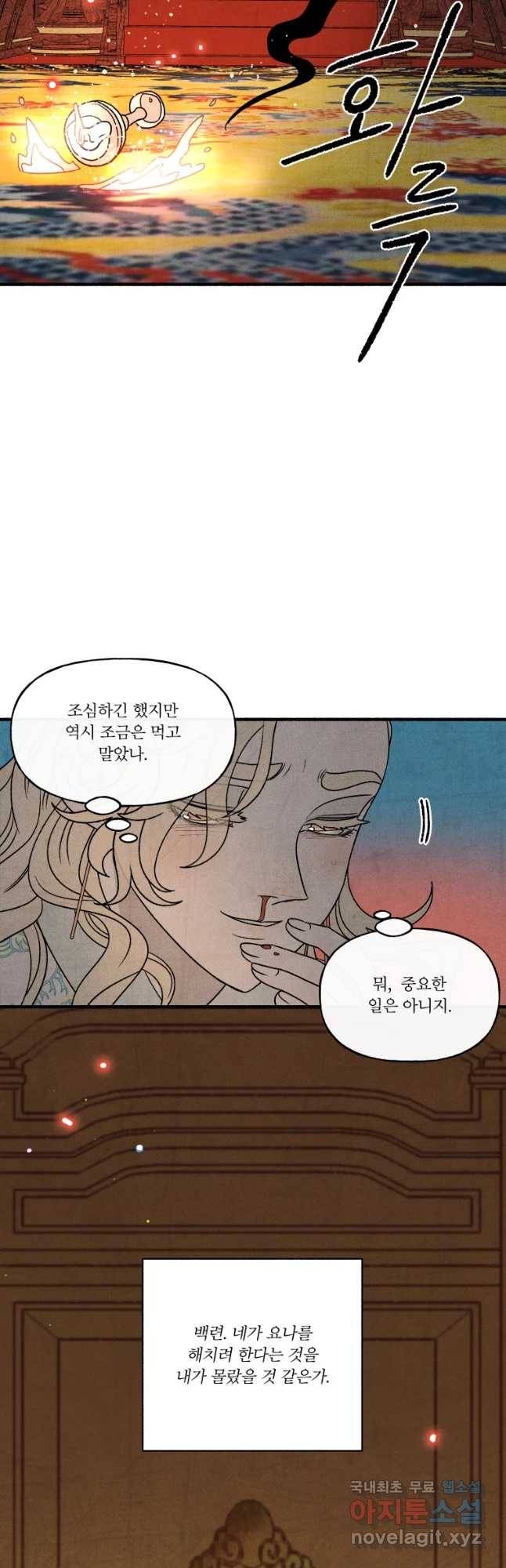 후궁공략 111화 5