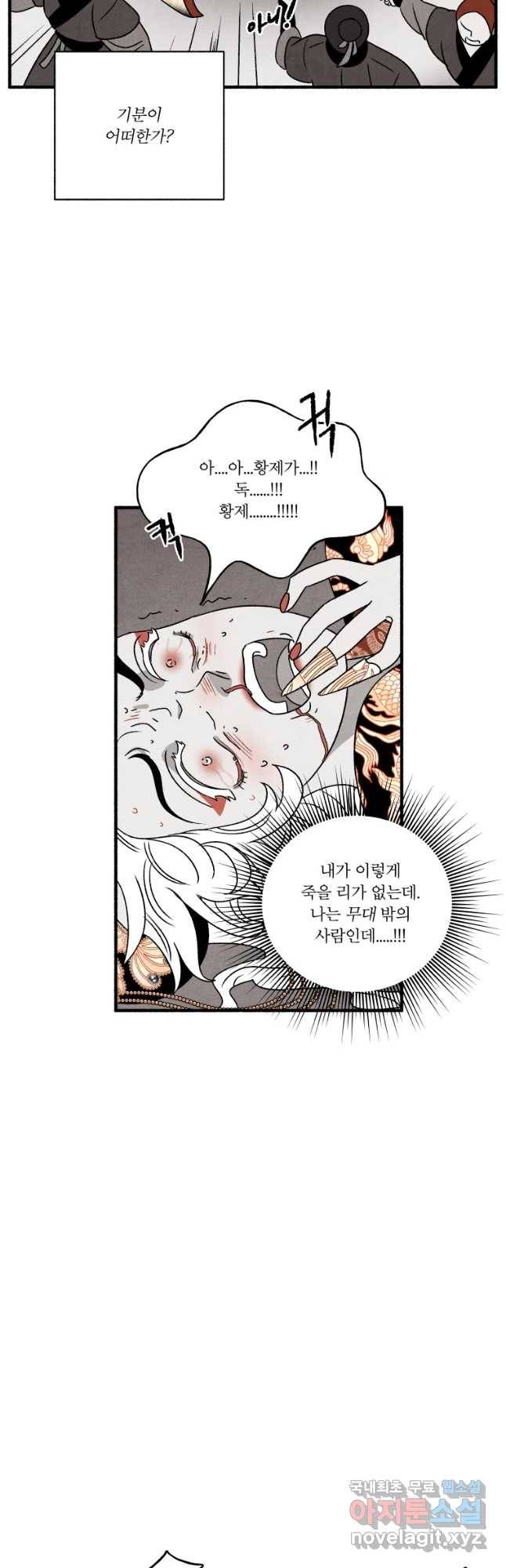 후궁공략 111화 7