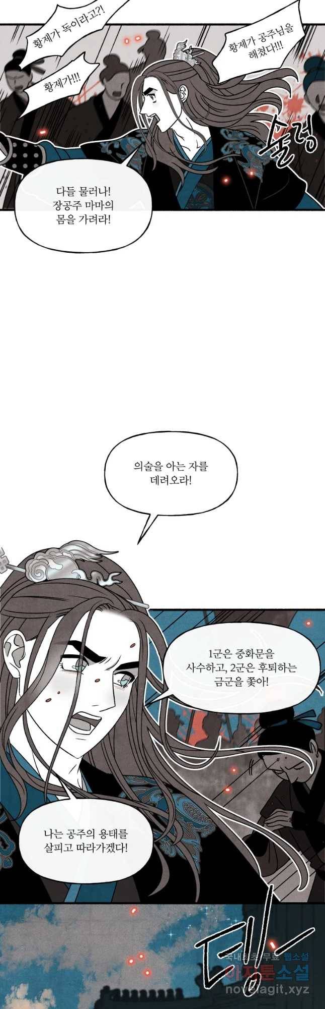 후궁공략 111화 8