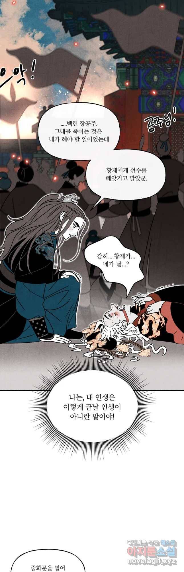 후궁공략 111화 9
