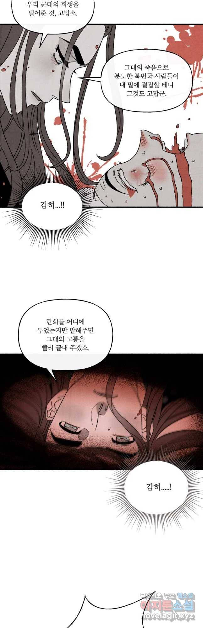 후궁공략 111화 10