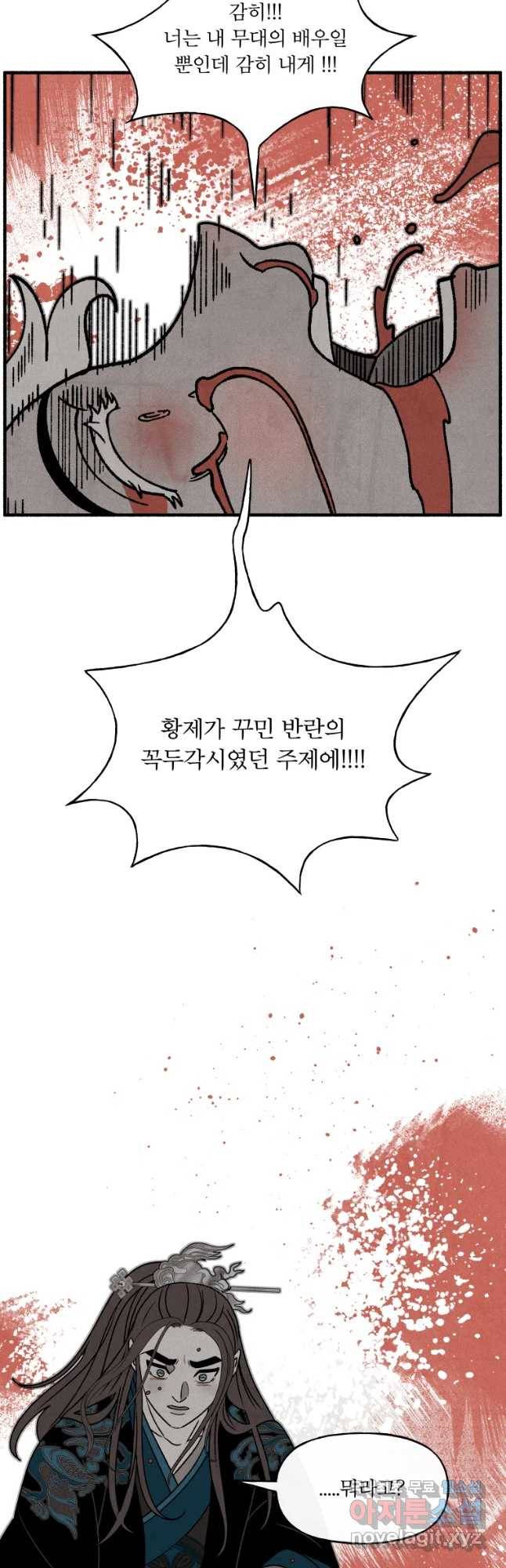 후궁공략 111화 11