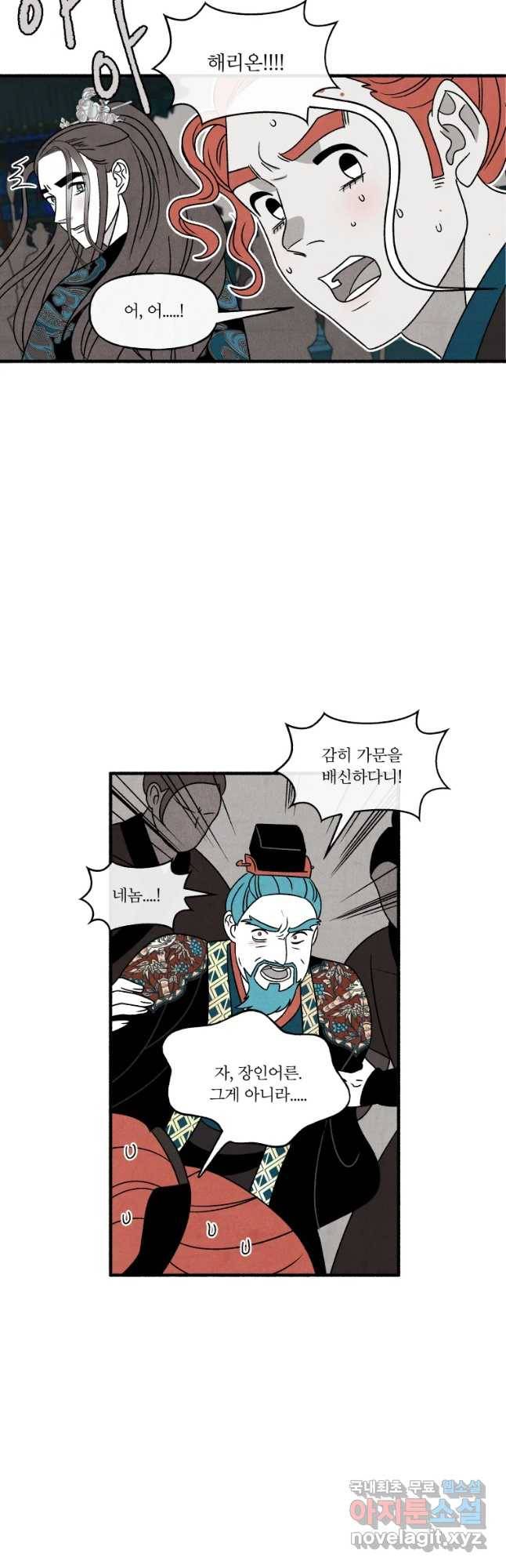 후궁공략 111화 21