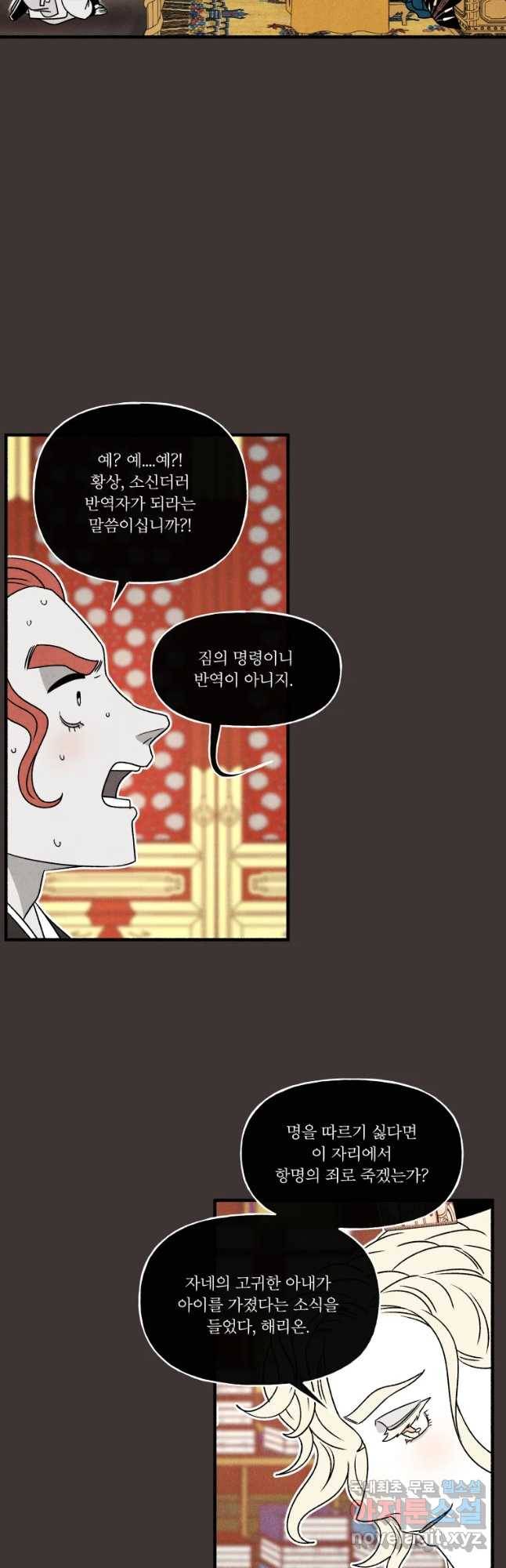 후궁공략 111화 23