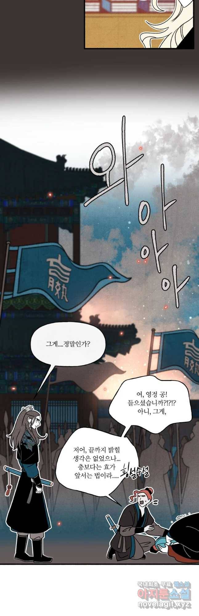 후궁공략 111화 24