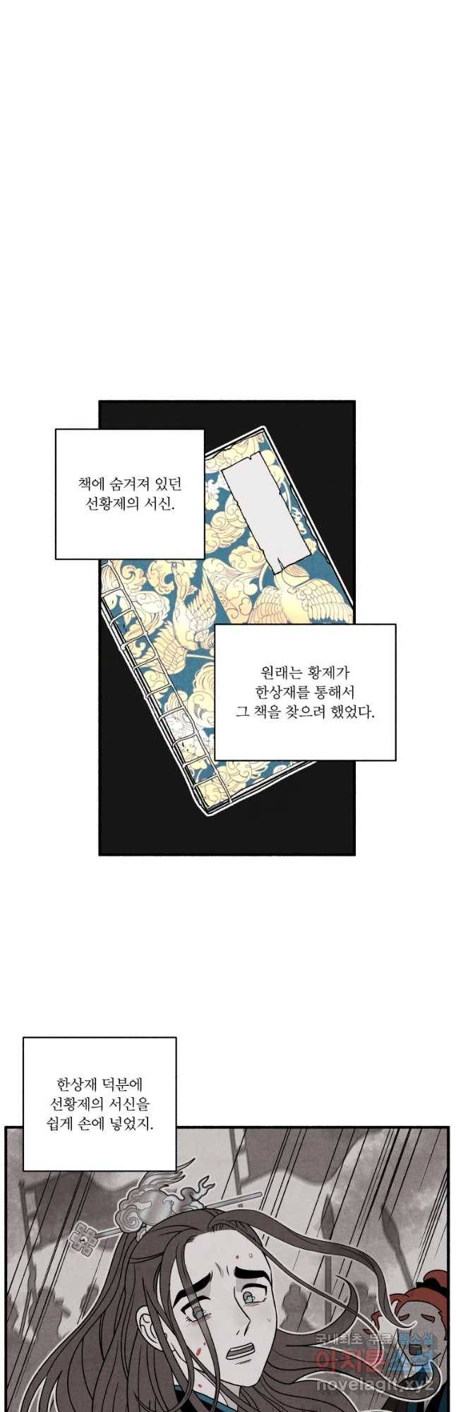 후궁공략 111화 26