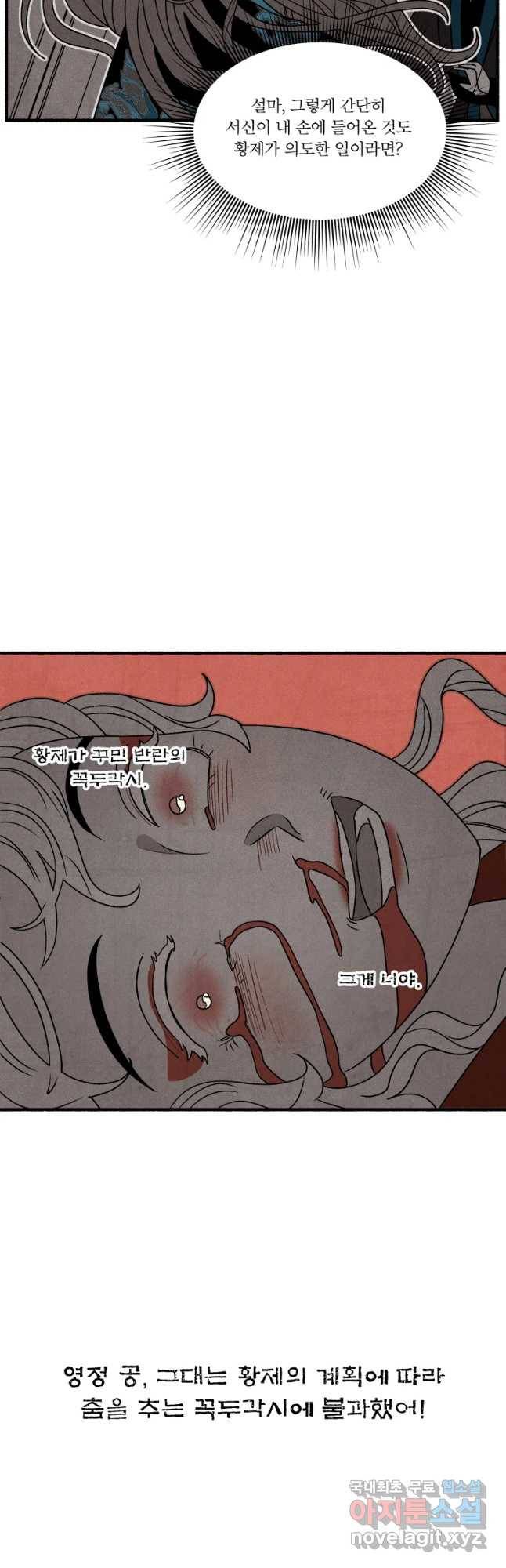후궁공략 111화 27