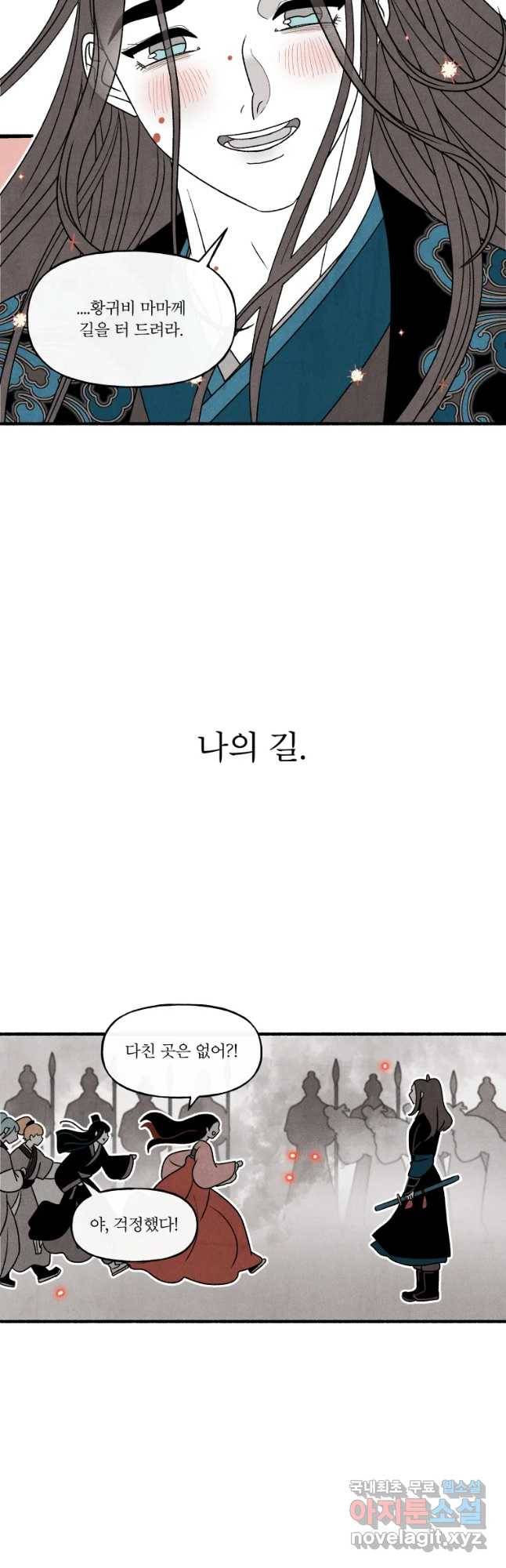후궁공략 111화 32