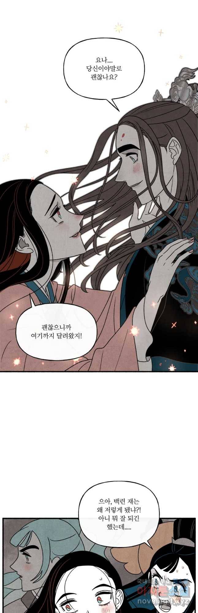 후궁공략 111화 33