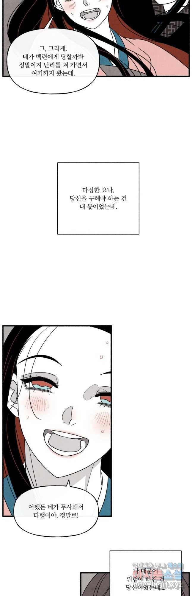 후궁공략 111화 34