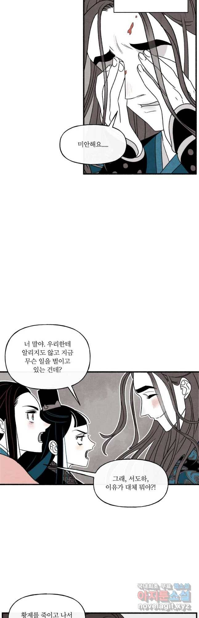 후궁공략 111화 35