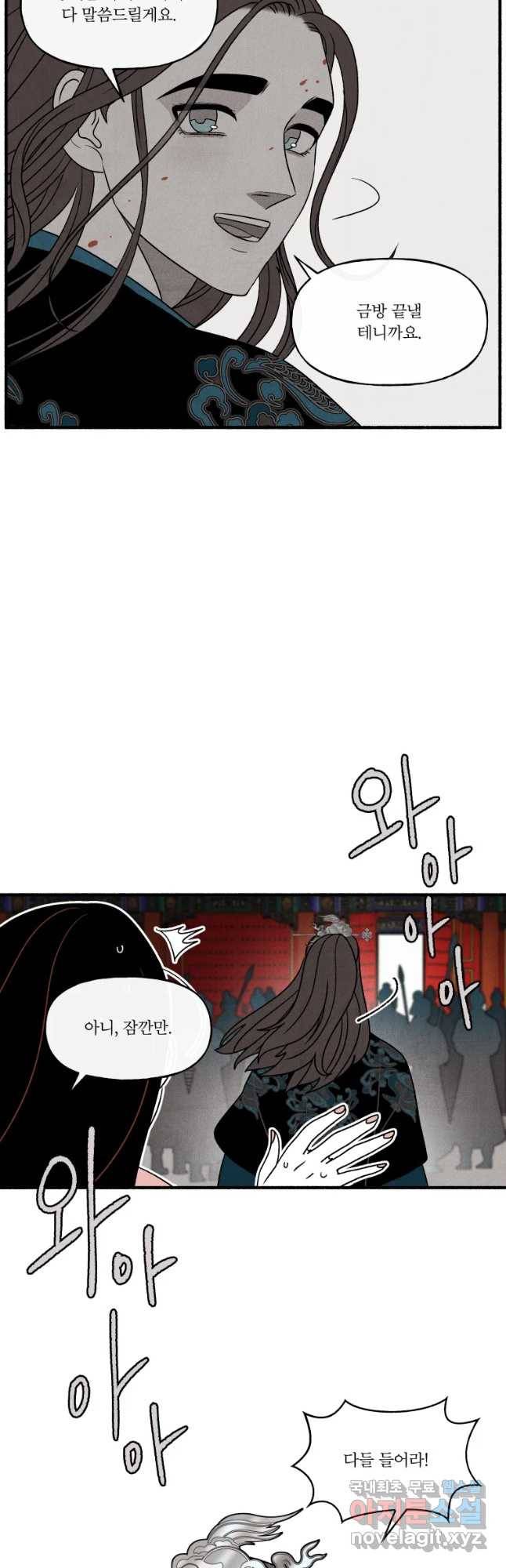 후궁공략 111화 36