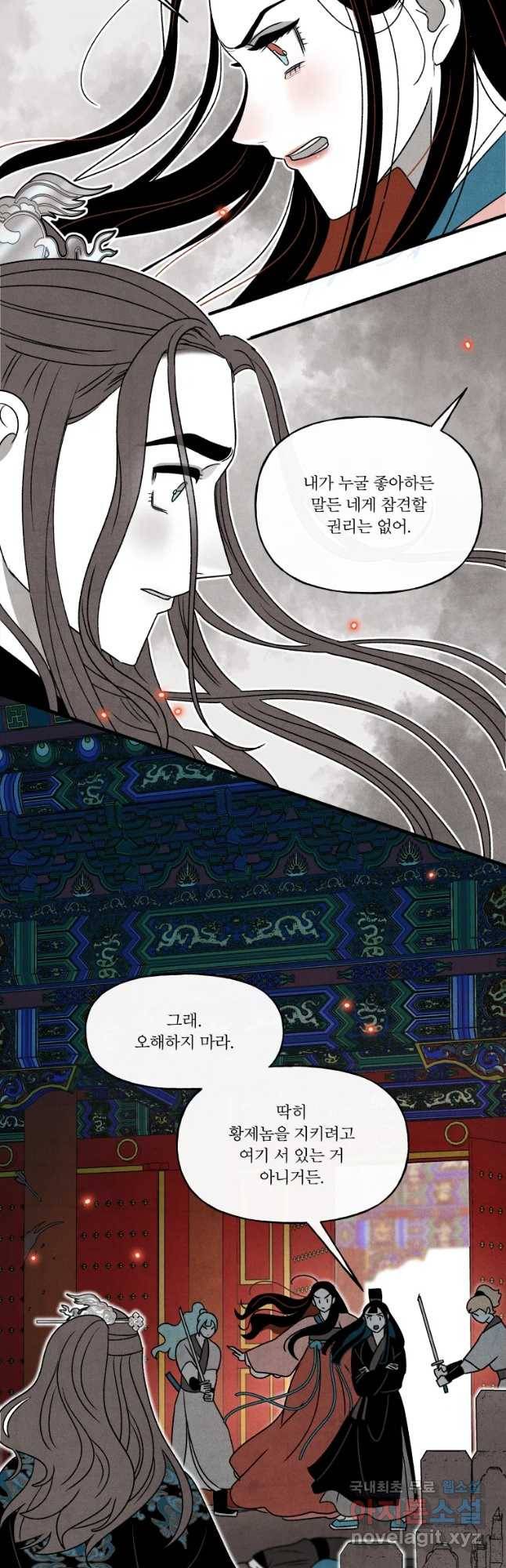 후궁공략 111화 43