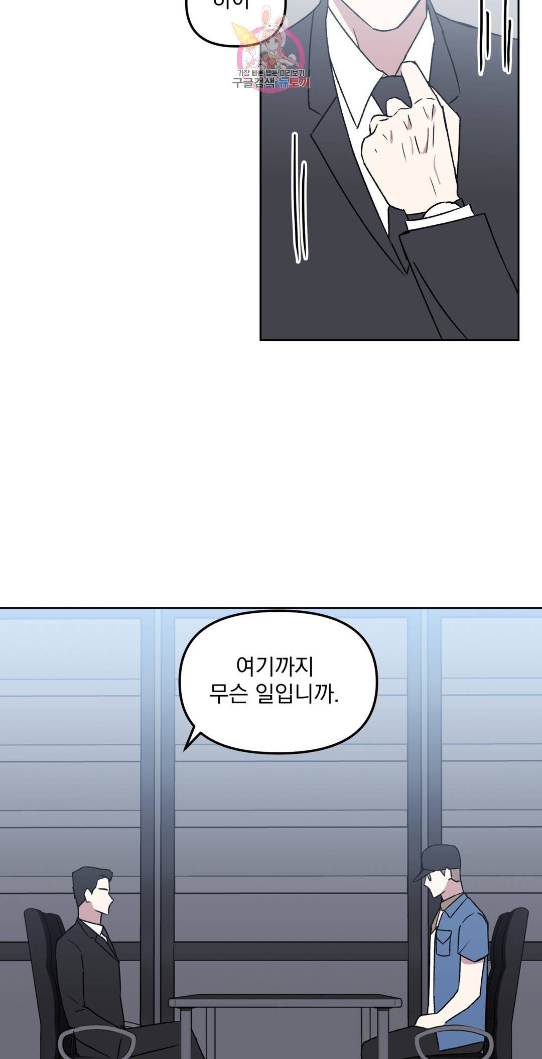 작전본부: 우리 집 39화 5