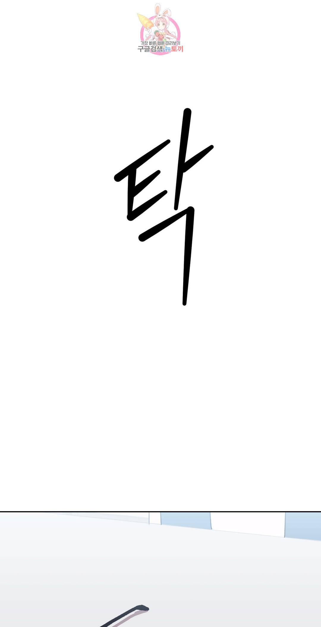 작전본부: 우리 집 39화 7