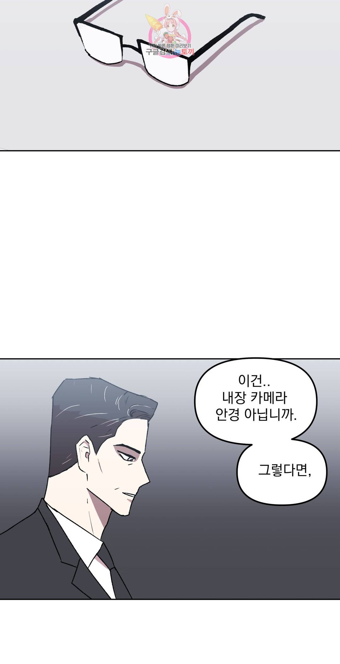 작전본부: 우리 집 39화 8