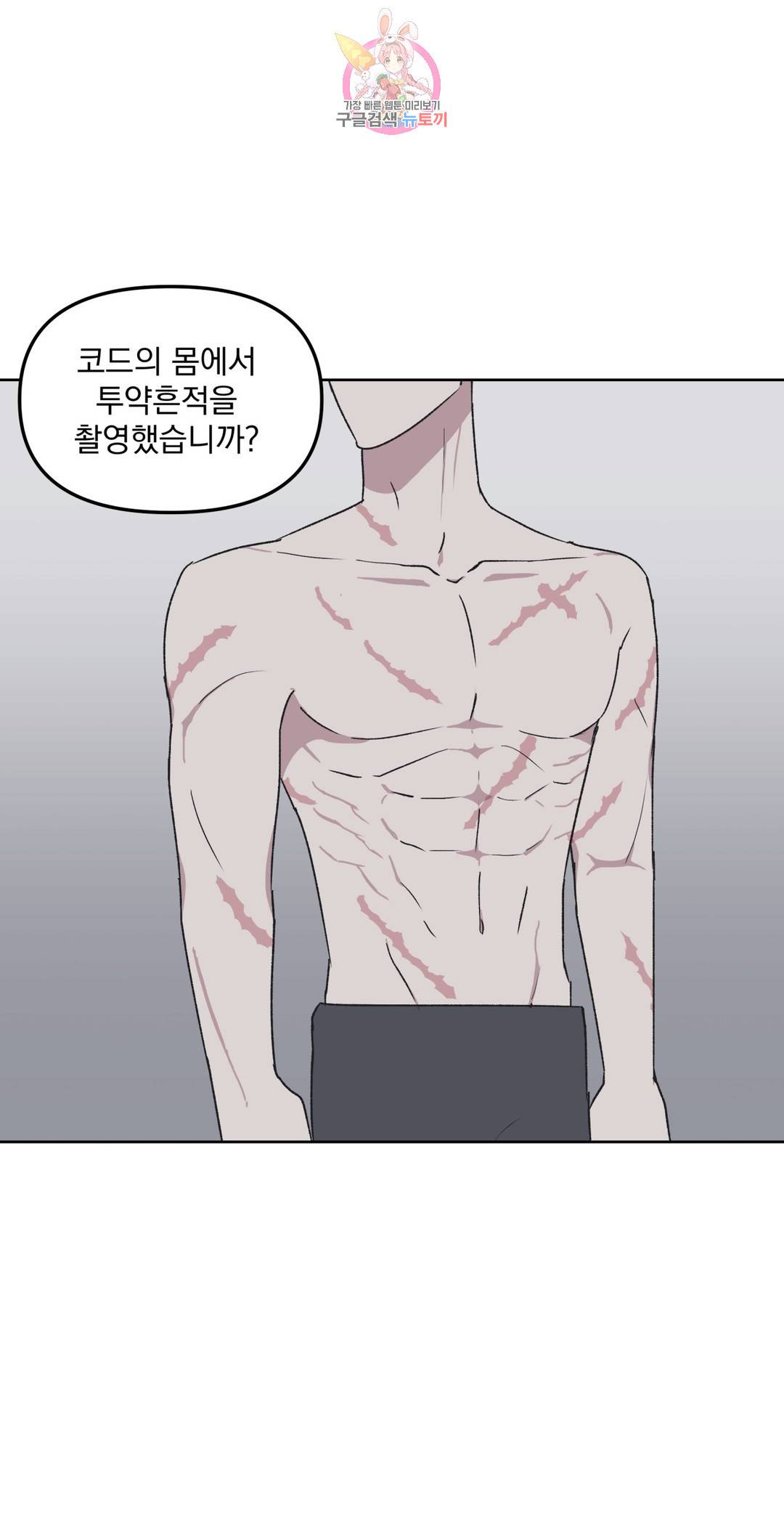 작전본부: 우리 집 39화 9