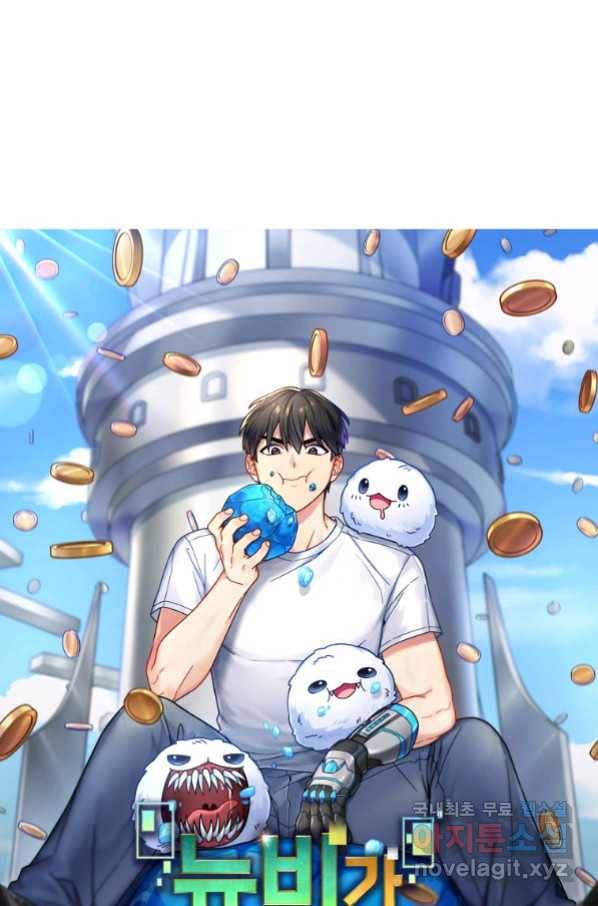 뉴비가 너무 강함 18화 5