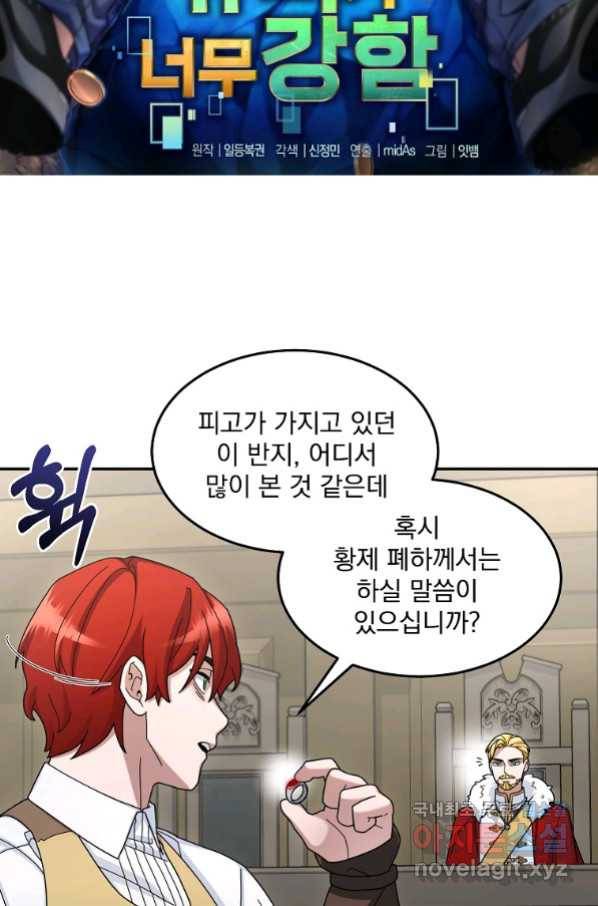 뉴비가 너무 강함 18화 6