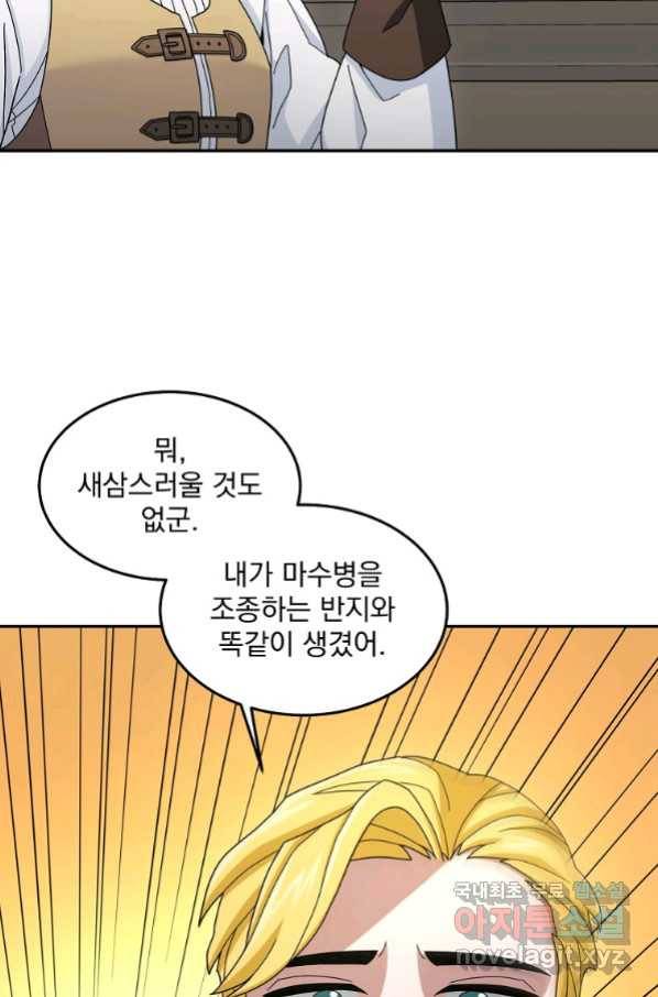 뉴비가 너무 강함 18화 7