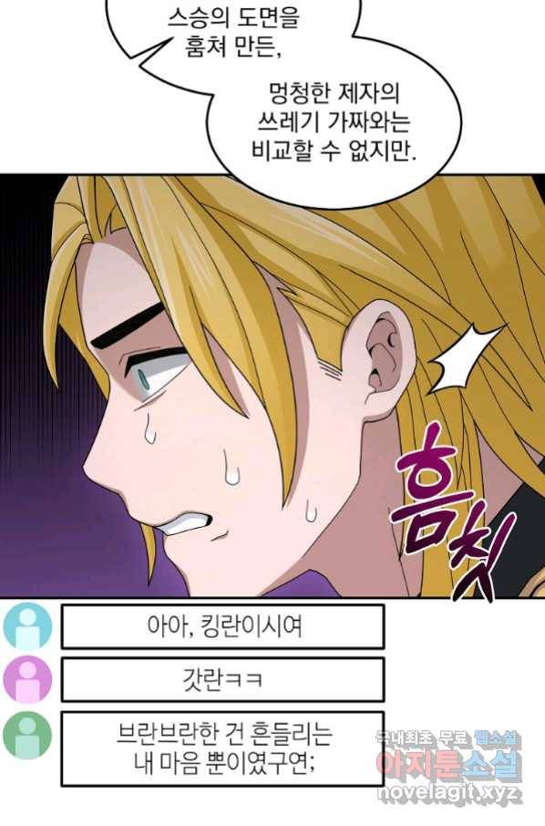 뉴비가 너무 강함 18화 9