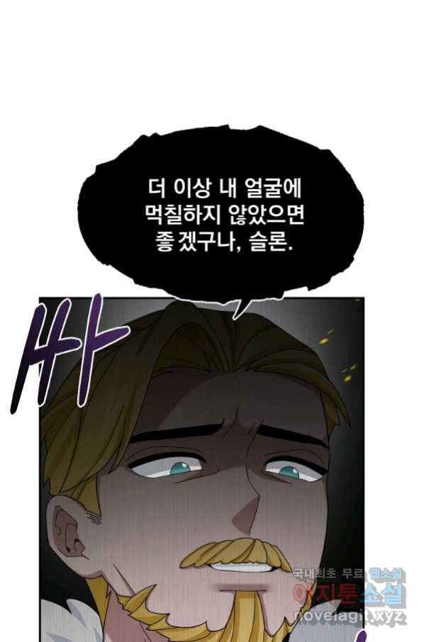 뉴비가 너무 강함 18화 10