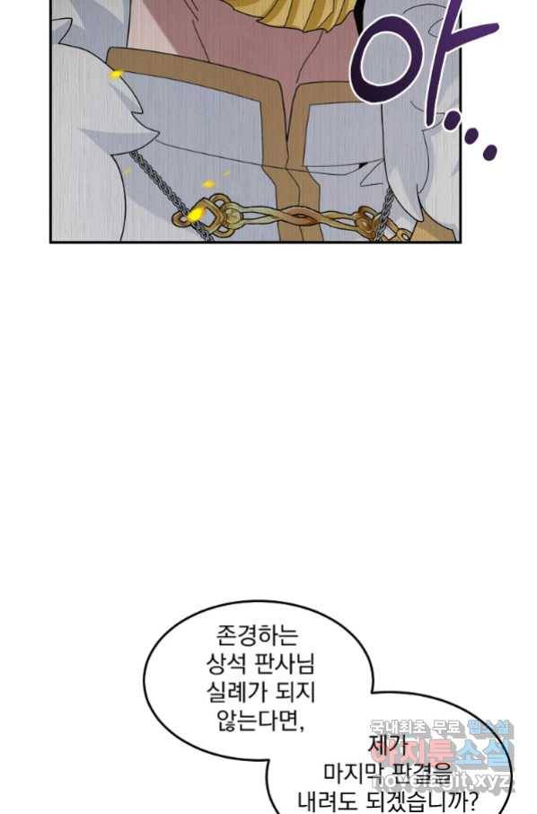 뉴비가 너무 강함 18화 11