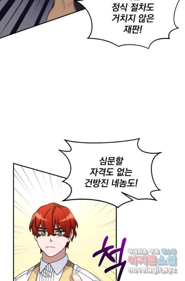 뉴비가 너무 강함 18화 15
