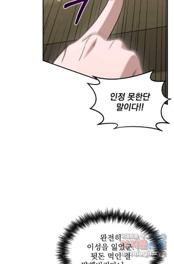 뉴비가 너무 강함 18화 17