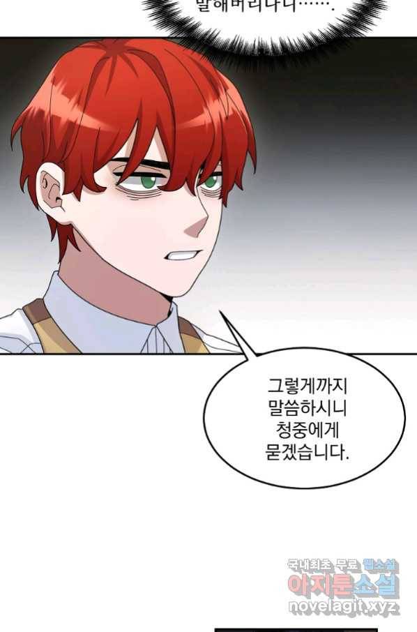 뉴비가 너무 강함 18화 18