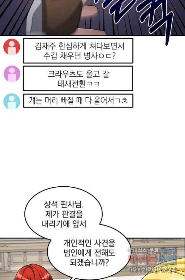 뉴비가 너무 강함 18화 24