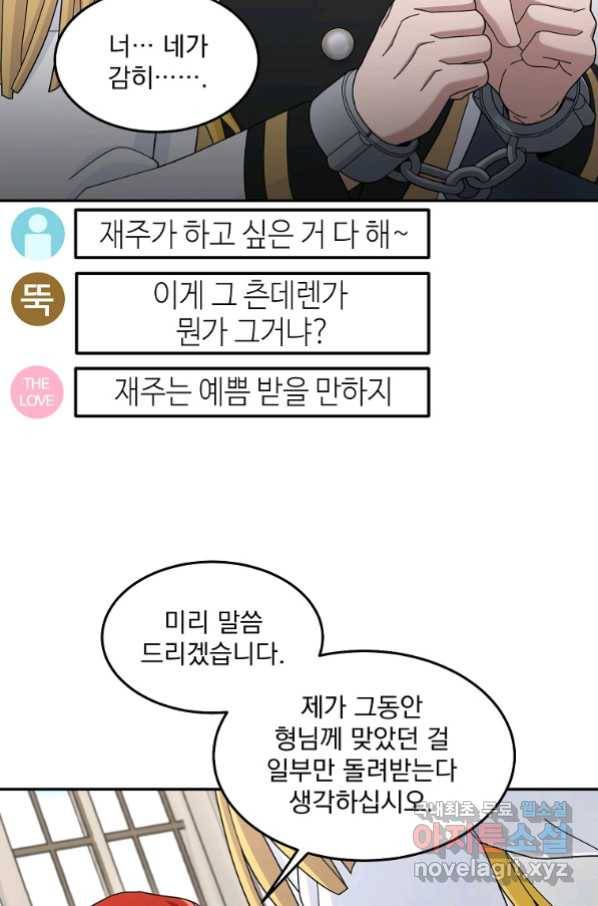 뉴비가 너무 강함 18화 28