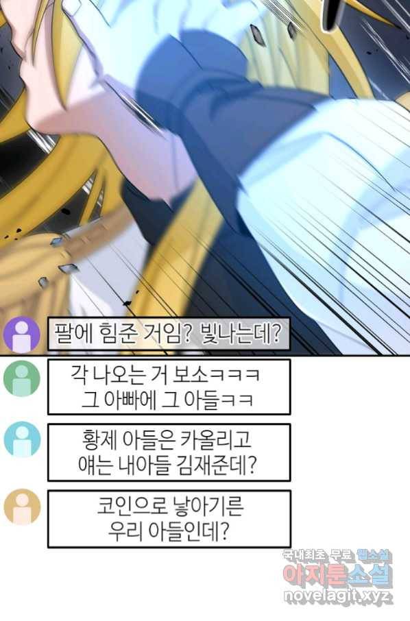뉴비가 너무 강함 18화 33